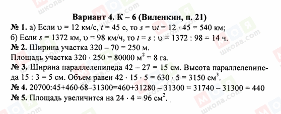 ГДЗ Математика 5 клас сторінка Вариант 4