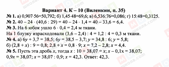 ГДЗ Математика 5 класс страница Вариант 4