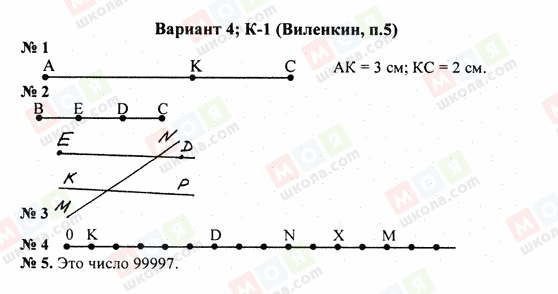 ГДЗ Математика 5 клас сторінка Вариант 4