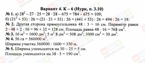 ГДЗ Математика 5 класс страница Вариант 4