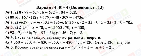 ГДЗ Математика 5 класс страница Вариант 4