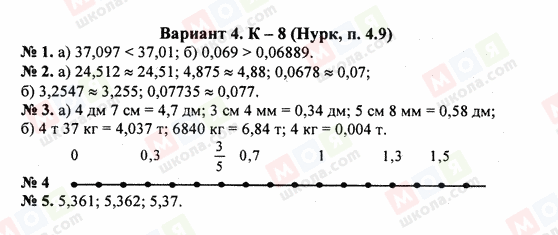 ГДЗ Математика 5 клас сторінка Вариант 4