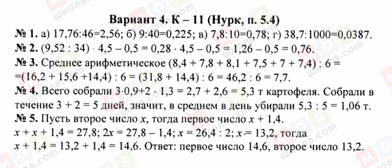 ГДЗ Математика 5 класс страница Вариант 4