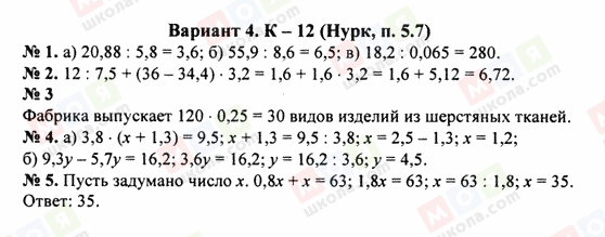 ГДЗ Математика 5 клас сторінка Вариант 4