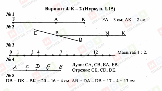 ГДЗ Математика 5 класс страница Вариант 4