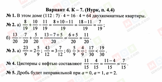 ГДЗ Математика 5 клас сторінка Вариант 4