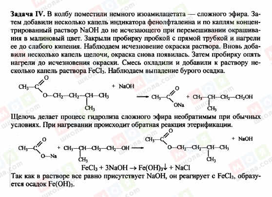 ГДЗ Хімія 11 клас сторінка Задача 4