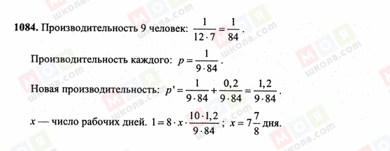 ГДЗ Математика 6 класс страница 1084