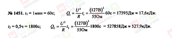 ГДЗ Фізика 7 клас сторінка 1451