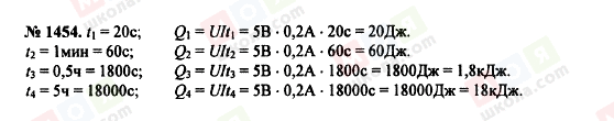 ГДЗ Физика 7 класс страница 1454