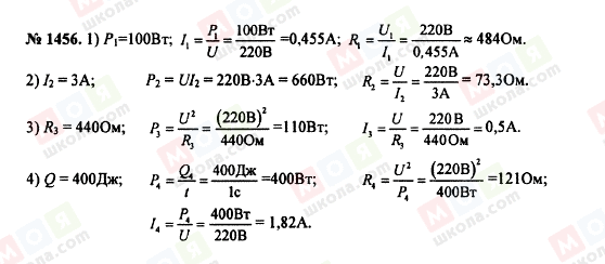 ГДЗ Фізика 7 клас сторінка 1456