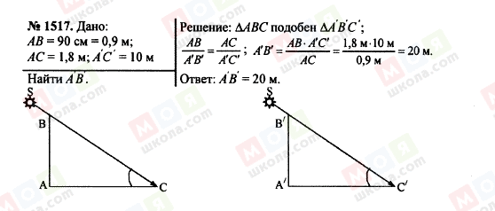 ГДЗ Физика 7 класс страница 1517