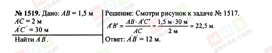 ГДЗ Фізика 7 клас сторінка 1519