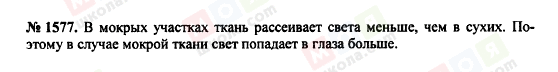 ГДЗ Физика 7 класс страница 1577