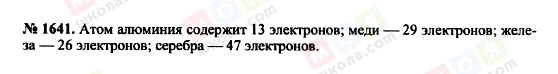 ГДЗ Физика 7 класс страница 1641