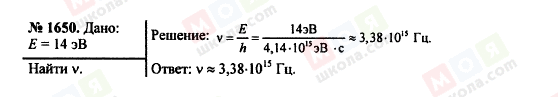 ГДЗ Физика 7 класс страница 1650