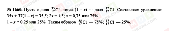 ГДЗ Физика 7 класс страница 1660