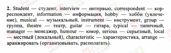 ГДЗ Англійська мова 5 клас сторінка 2