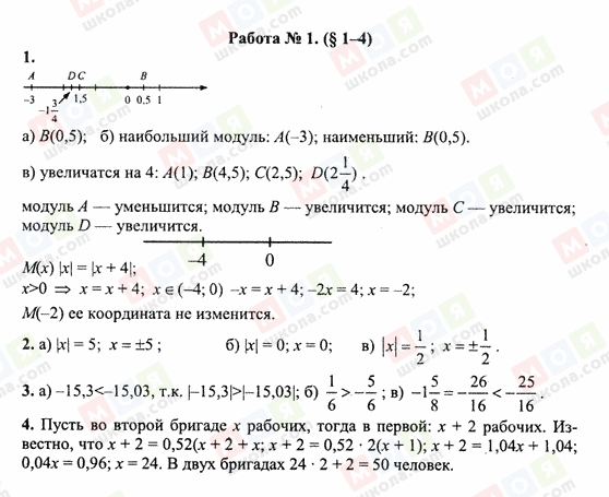 ГДЗ Математика 6 клас сторінка Работа 1