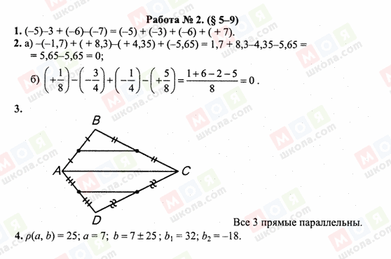 ГДЗ Математика 6 клас сторінка Работа 2