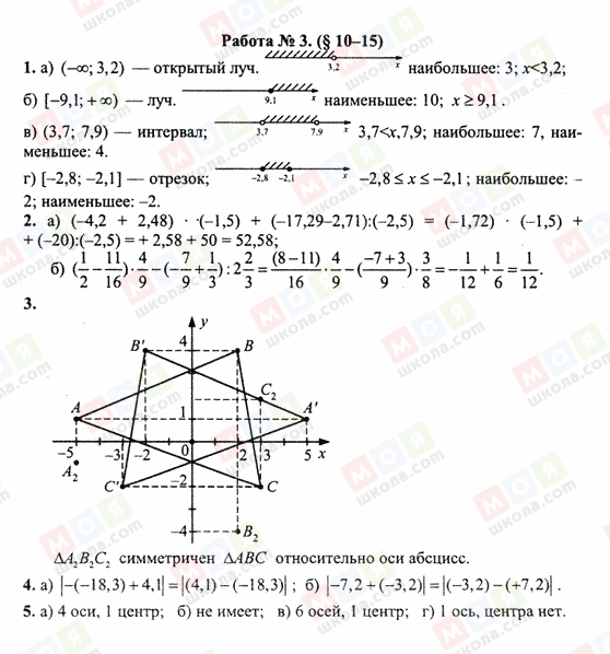 ГДЗ Математика 6 клас сторінка Работа 3