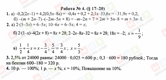 ГДЗ Математика 6 клас сторінка Работа 4
