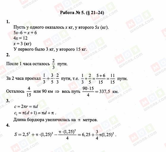 ГДЗ Математика 6 класс страница Работа 5