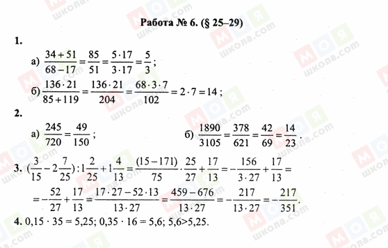 ГДЗ Математика 6 клас сторінка Работа 6