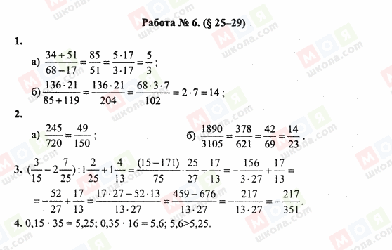 ГДЗ Математика 6 класс страница Работа 6