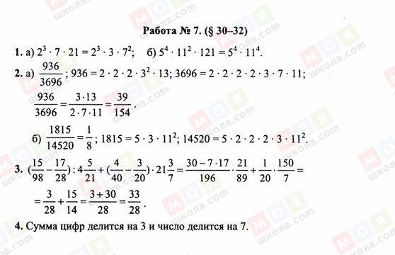 ГДЗ Математика 6 класс страница Работа 7