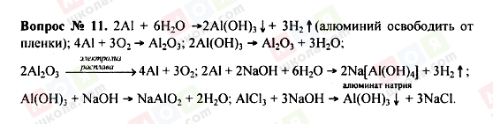 ГДЗ Химия 9 класс страница Вопрос 11