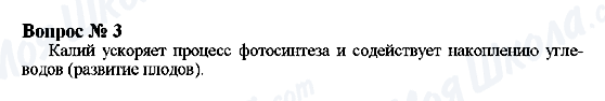 ГДЗ Хімія 9 клас сторінка Вопрос 3