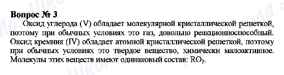 ГДЗ Хімія 9 клас сторінка Вопрос 3