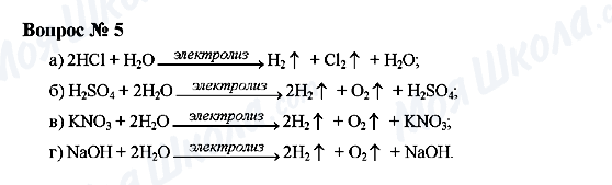 ГДЗ Хімія 9 клас сторінка Вопрос 5