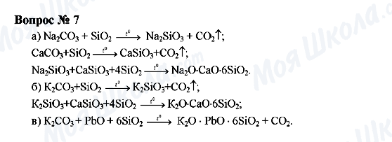ГДЗ Хімія 9 клас сторінка Вопрос 7