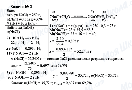 ГДЗ Химия 9 класс страница Задача 2