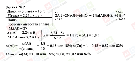 ГДЗ Химия 9 класс страница Задача 2