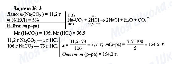 ГДЗ Химия 9 класс страница Задача 3