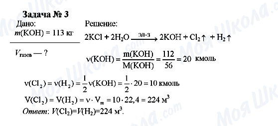 ГДЗ Хімія 9 клас сторінка Задача 3