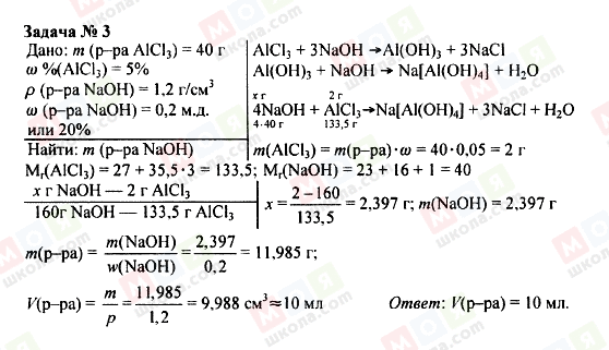 ГДЗ Химия 9 класс страница Задача 3