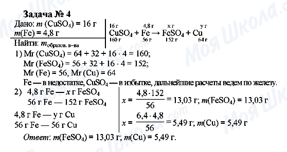 ГДЗ Химия 9 класс страница Задача 4