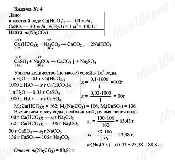 ГДЗ Хімія 9 клас сторінка Задача 4