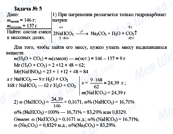 ГДЗ Хімія 9 клас сторінка Задача 5