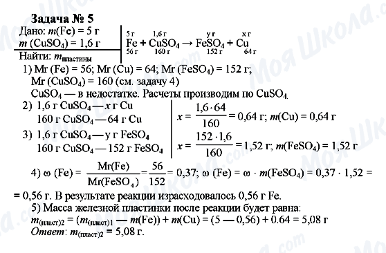 ГДЗ Хімія 9 клас сторінка Задача 5