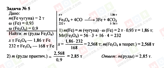 ГДЗ Химия 9 класс страница Задача 5