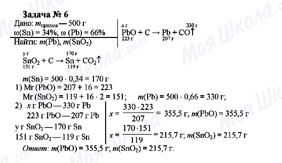 ГДЗ Хімія 9 клас сторінка Задача 6