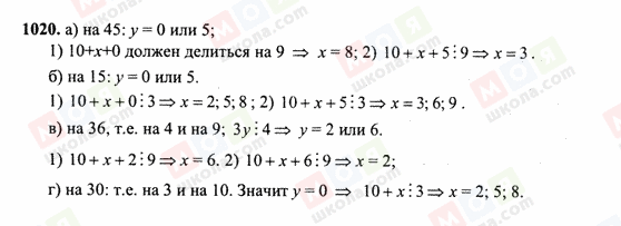 ГДЗ Математика 6 клас сторінка 1020