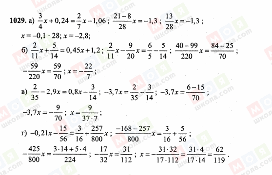 ГДЗ Математика 6 клас сторінка 1029