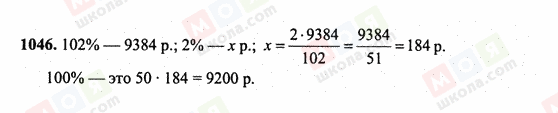 ГДЗ Математика 6 класс страница 1046