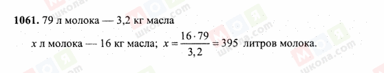 ГДЗ Математика 6 клас сторінка 1061